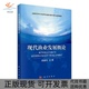 现代渔业发展概论陈军出版 新书 社 正版