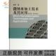 崔铮高等教育出版 社 包邮 微纳米加工技术及其应用第三版 正版 书