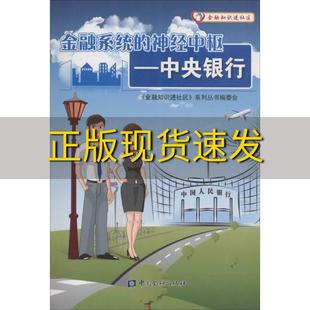 正版 书 免邮 社 费 金融知识进社区系列丛书共4册金融知识进社区系列丛书委会中国金融出版