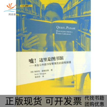 【正版书包邮】嘘!这里是图书馆斯各特道格拉斯陈莎莎者上海人民出版社