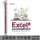 正版 应用第4版 书 包邮 EXCEL在会计和财务管理中 杨维忠庄君黄国芬机械工业出版 社