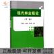 现代林业概论宋墩福刘郁林翟学昌科学出版 新书 社 正版