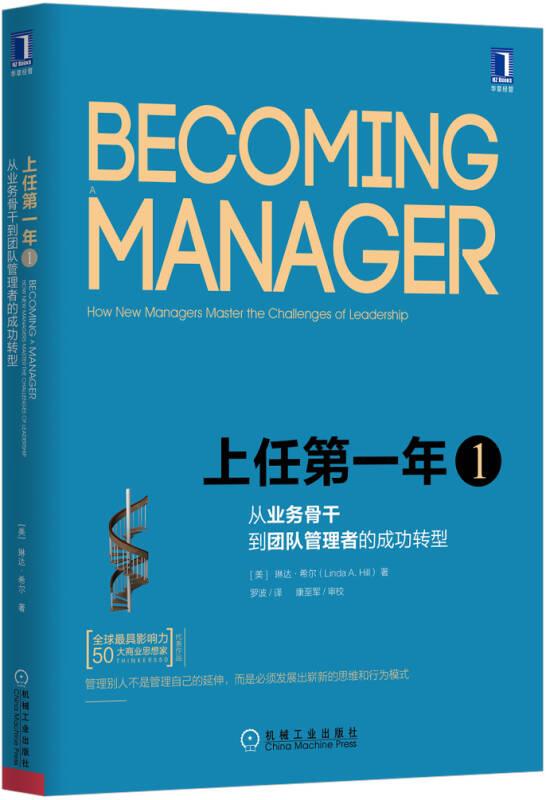 正版现货上任第一年1从业务骨干