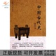 中国古代史夏曾佑上海人民出版 包邮 书 社 正版