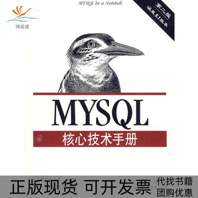 【正版书包邮】MySL核心技术手册第2版戴尔李冬梅机械工业出版社