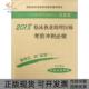2018临床执业理医师冲刺必做医师资格试题研究专家组科学出版 新书 社 正版