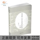 明清珠江三角洲商业化与社会变迁叶显恩中山大学出版 包邮 书 社 正版