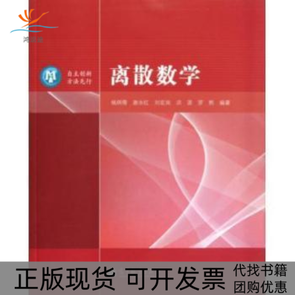 【正版书包邮】离散数学杨炳儒高等教育出版社,书籍/杂志/报纸,大学教材,淘宝优惠券,粉丝福利购,淘宝优惠卷
