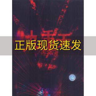 我是街上 社 书 包邮 人伍佰辽宁教育出版 正版 游魂而你是闻到我