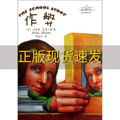 【正版书包邮】作弊安德鲁克莱门斯AndrewClements周怡伶天津教育出版社