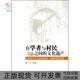 包邮 书 在学者与村民之间 文化遗产村落知识生产 社 经验研究话语分析与反思李立人民出版 正版