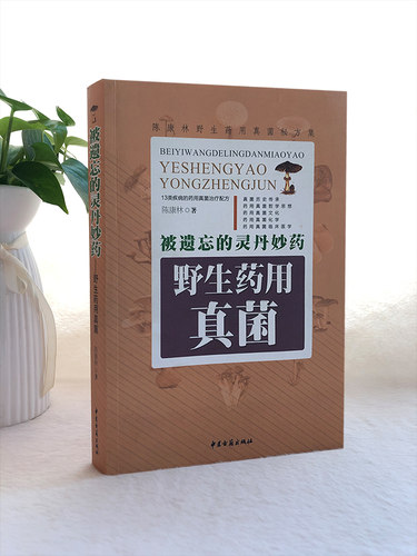 被遗忘的灵丹妙药陈康林