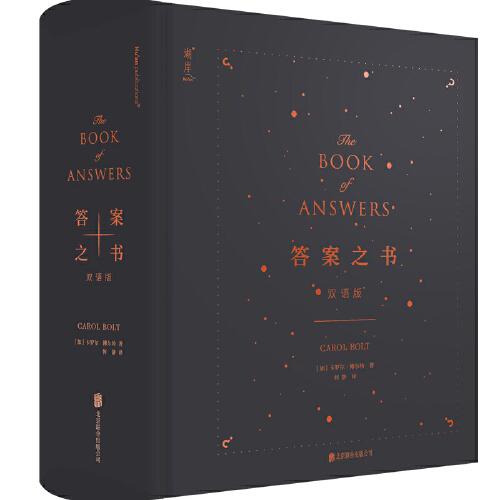 答案之书双语版卡罗尔博尔特