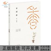 中国香精肖木中华书局 包邮 正版 书