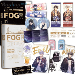2完結篇 FOG迷霧之中1 圖書 awm絕地求生當年萬里覓封侯同名漫畫廣播 漫漫何其多代表作 青春文學電競小說實體書 全套共2冊 正版