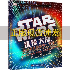 【正版书包邮】星球大战你需要知道的每一件事亚当布雷浙江科学技术出版社