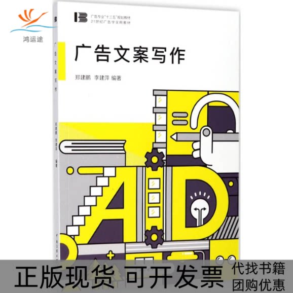 【正版书包邮】广告文案写作关德福曹阳刘清虎中国传媒大学出版社