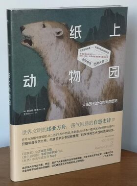 纸上动物园大英图书馆500年