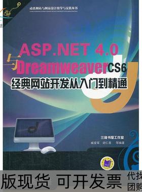 【正版书包邮】ASPNET40与DreamweaverCS6经典开发从入门到精通臧爱军机械工业出版社