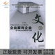 企业家与企业文化2005中企业成长与发展报告中企业调查系统机械工业出版 包邮 书 社 正版