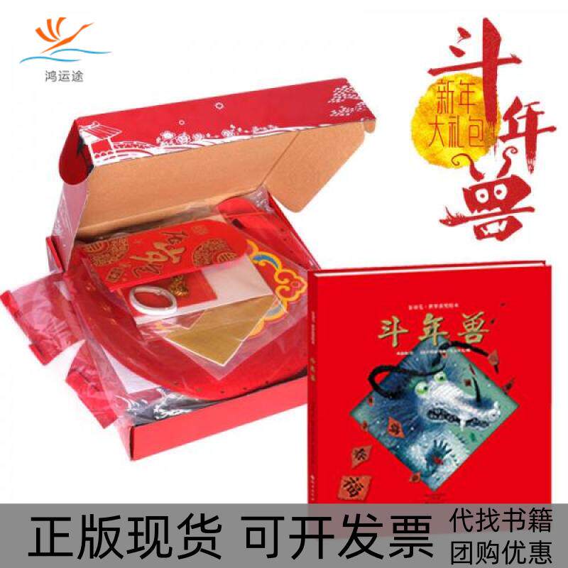 【正版书包邮】斗年兽金羽毛世界获奖绘本刘嘉路伊戈尔欧尼可夫海燕出版社