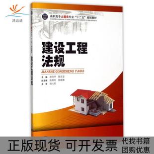 建设工程法规唐茂华陈淳慧陈辉玲中南大学出版 包邮 书 社 正版