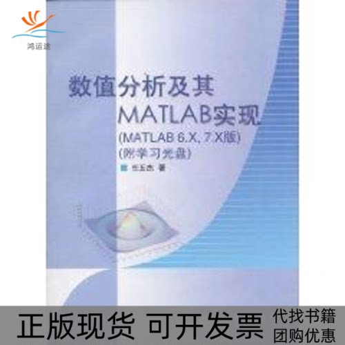 【正版书包邮】数值分析及其MATLAB实现任玉杰高等教育出版社