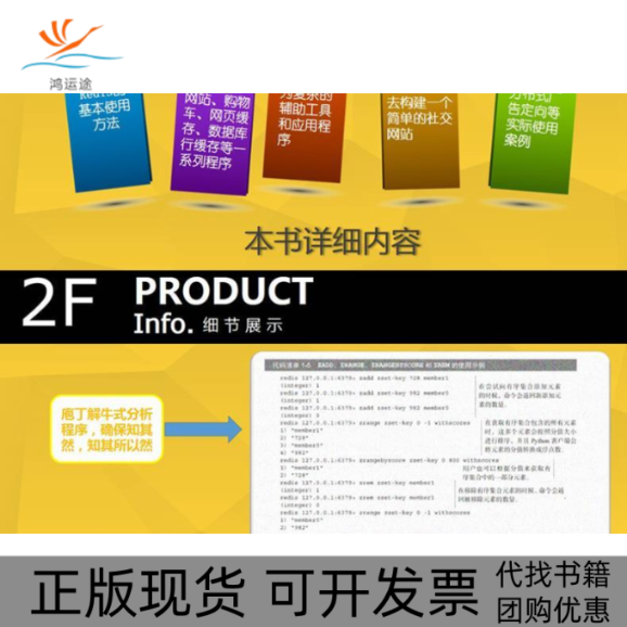 【正版书包邮】Redis实战卡尔森黄健宏人民邮电出版社