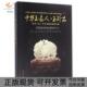 包邮 书 中华玉名人玉珍品北京2013中华玉雕精品展评集精中国商业联合会珠宝首饰委员会玉雕艺术研究会中地质 正版