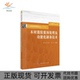 木材微预处理及功能化制备技术傅峰吕少一胡拉科学出版 新书 社 正版