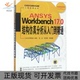ANSYSWorkbench170结构分析从入门到精通CAE应用联盟组张岩机械工业出版 包邮 书 社 正版