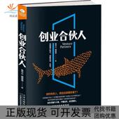 创业合伙人杨中兴天津科学技术出版 包邮 书 社 正版