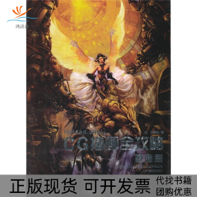 【正版书包邮】CG插画白皮书陈惟游雪敏辽宁美术出版社
