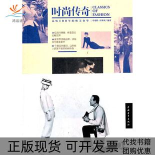 包邮 时尚 哈瑞特·沃斯利中国青年出版 正版 社 中青雄狮 书 唯美奢华 传奇：品味100年