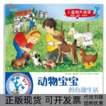 【正版书包邮】动物宝宝的有趣生活小蓝狗大发现苏珊娜瑞布歇尔李莉娜卢卡斯施奈尔河北少年儿童出版社