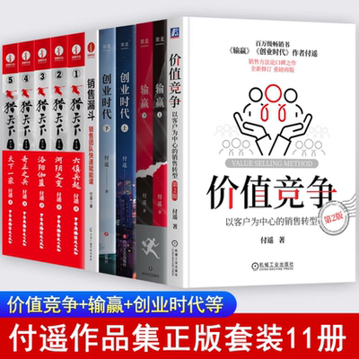 付遥价值竞争输赢创业时代