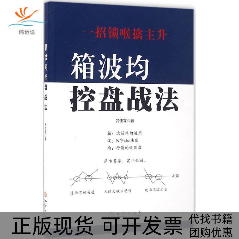 【正版书包邮】箱波均控盘战法吕佳霖地震出版社