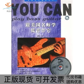 【正版书包邮】跟美国名师学低音吉它含盘彼德匹科路旦俊湖南电子音像出版社出版