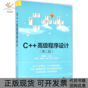 【正版书包邮】C高级程序设计田秀霞孙超超张安勤王真彭源清华大学出版社