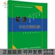 能源专业英语教程李丽君北京交通大学出版 包邮 书 社 正版