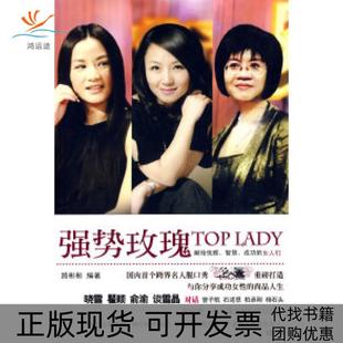 【正版书包邮】强势玫瑰献给优雅智慧成功的女人们路彬彬吉林出版集团有限责任公司