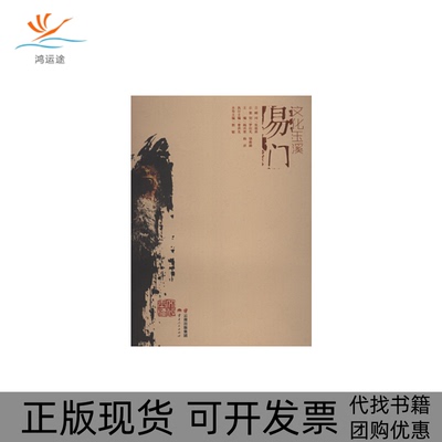 【正版书包邮】文化玉溪易门郭敏云南人民出版社
