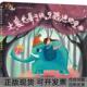 正版 牙戳进地里啦朱奎大连出版 书 琳达系列绘本大象长鼻子 社 包邮