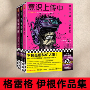 【依井贵裕作品 全三册】意识上传中+闪光骇客+数学陷落 科幻意识被盗之后我深爱的一切都成了我的弱点