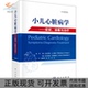 小儿心脏病学症状诊断与治疗尼古劳斯A哈斯董念国科学出版 新书 社 正版