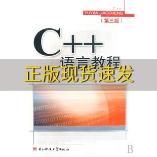 包邮 书 C语言教程吴祖峰西安电子科技大学出版 正版 社