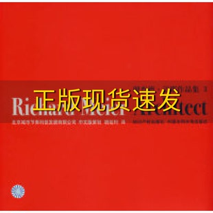 理查德迈耶作品集3迈耶胡延利北京城市节奏科技发展有限公司知识产权出版 包邮 书 社 正版