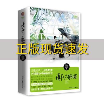 【正版书包邮】情在不能醒全二册墨舞碧歌中国友谊出版公司