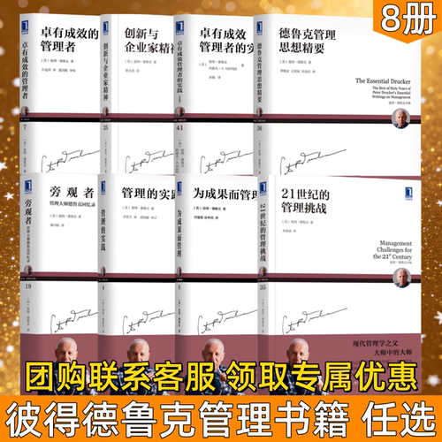 【彼得德鲁克书籍全集8册】卓有