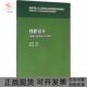 正版 书 包邮 线路设计易思蓉中国建筑工业出版 社